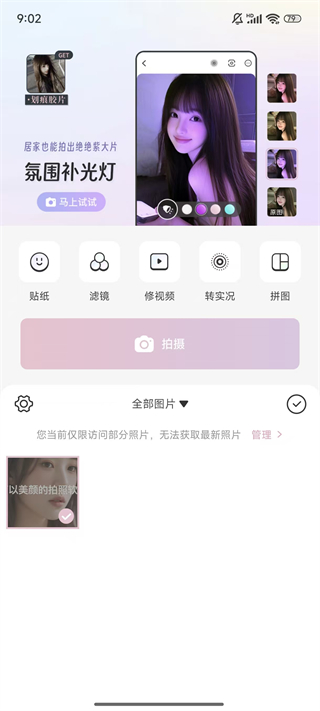 日杂相机免费版