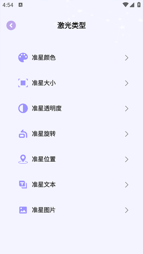 准星精灵大师appv1.0.4(3)