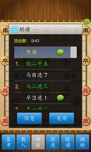中国象棋官方正版v1.86(3)