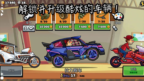 登山赛车2国际服最新版本2025v1.68.1登山赛车2国际服最新版本2025(5)
