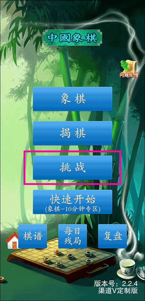 中国象棋竞技版