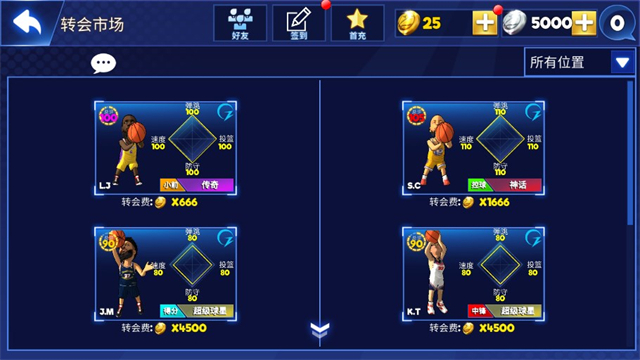 口袋篮球联盟官方版