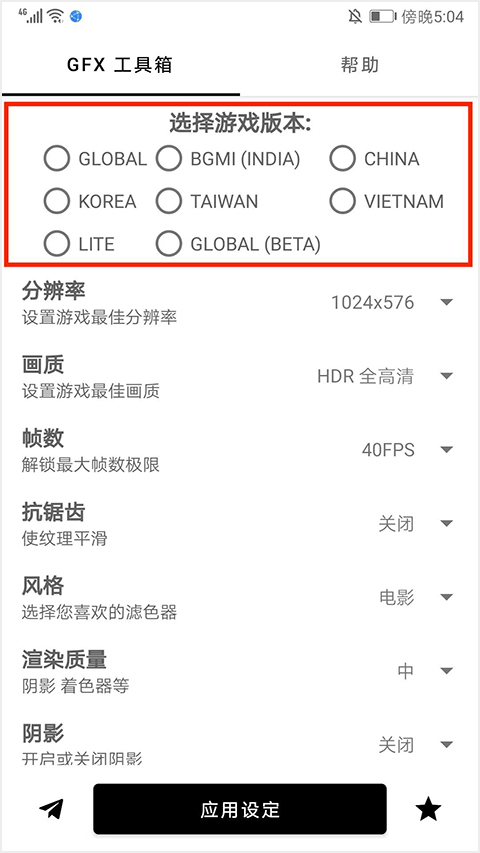 gfx工具箱最新版2025
