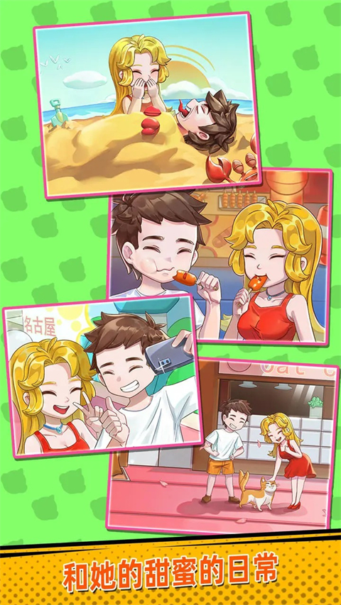 放开那女孩手游官方版v1.2(1)