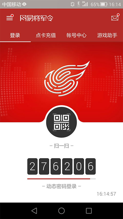 网易将军令手机版v5.4.990(3)
