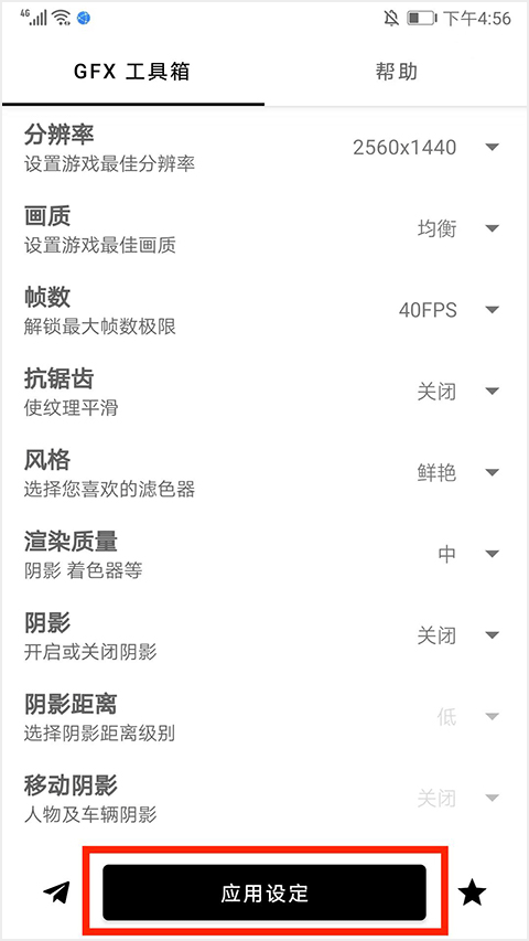 gfx工具箱最新版2025