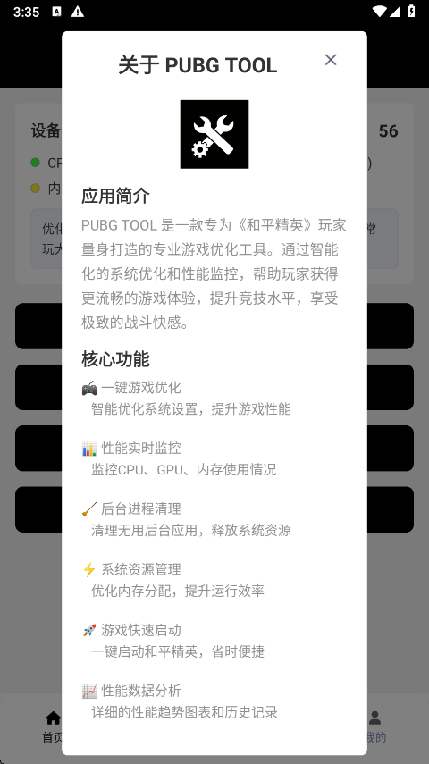 画质助手2025最新版v1.0.8.7(1)