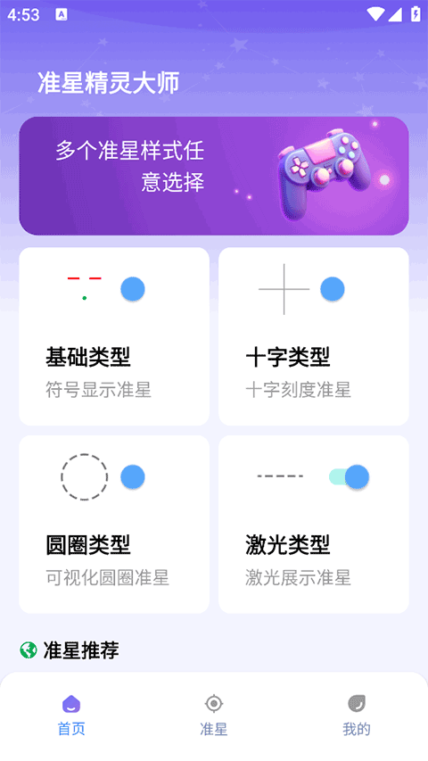 准星精灵大师appv1.0.4(1)