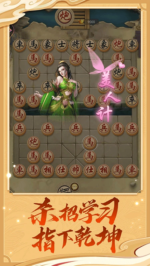 象棋大招版v2.3.4(4)