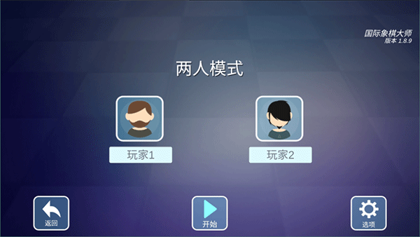 国际象棋大师v2.1.7(2)