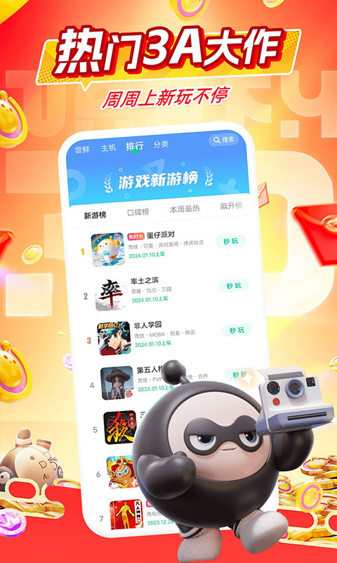 咪咕游戏盒子官方版v4.24.1.1咪咕游戏盒子官方版(5)