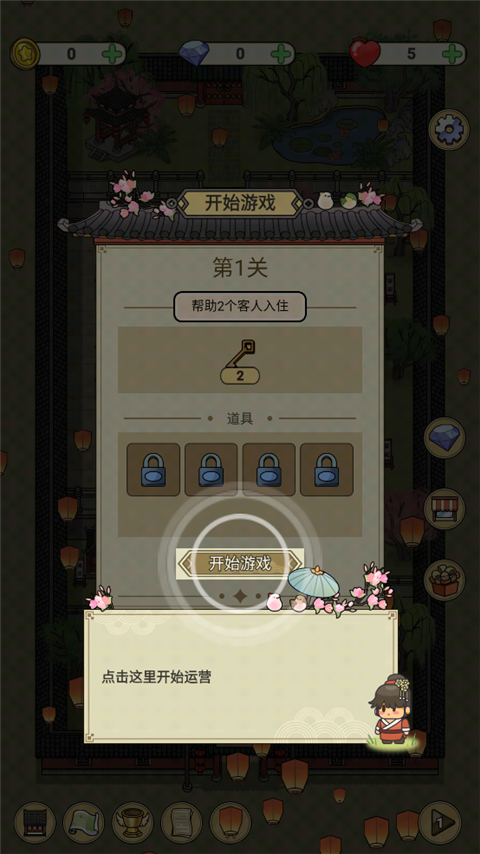 长安酒店v1.0.0(3)