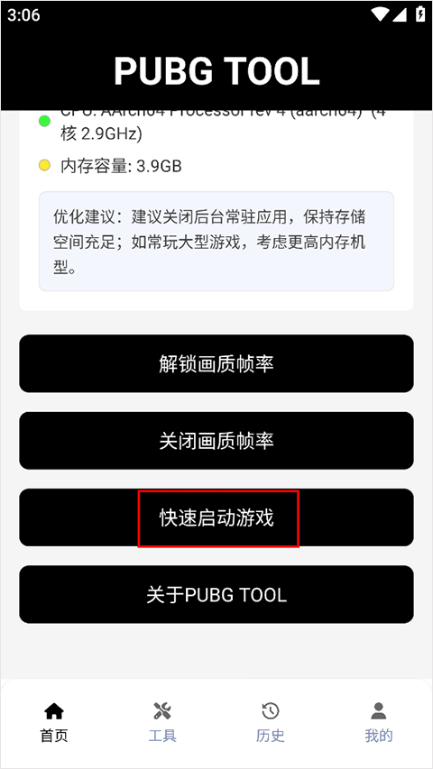 pubgtool官方安卓版