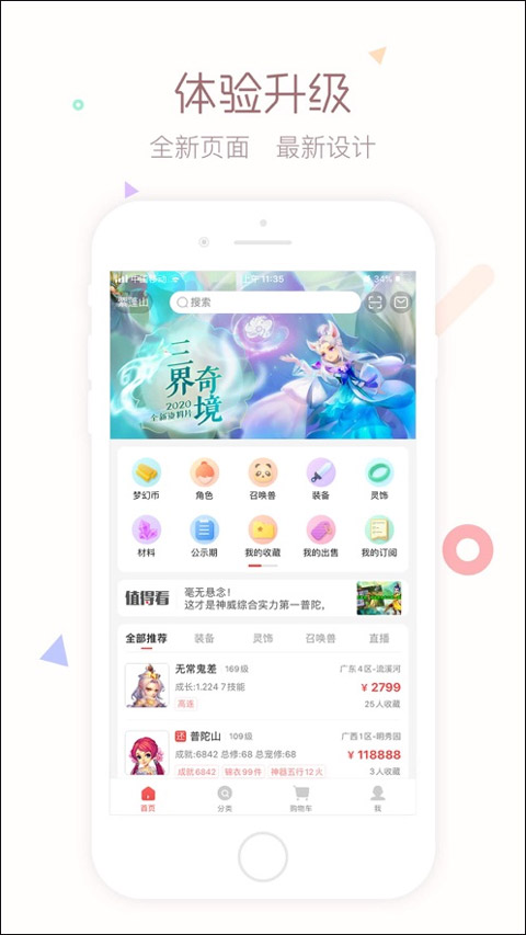 梦幻藏宝阁appv5.84.0(1)