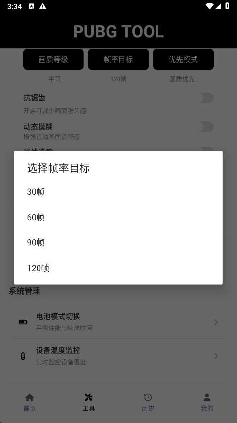 画质助手2025最新版v1.0.8.7(2)