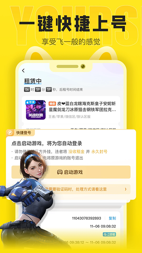 松鼠租号appv6.6.5松鼠租号app(5)