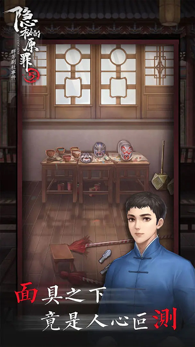隐秘的原罪5官方正版V1.12(2)
