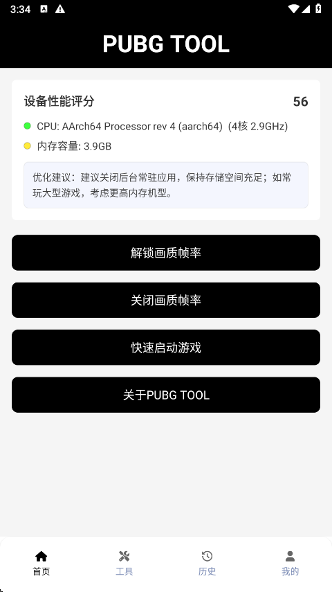 画质助手2025最新版v1.0.8.7(4)