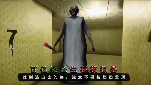 百亿奖金生存模拟器游戏(1)