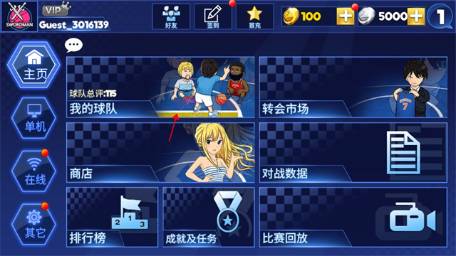 口袋篮球联盟官方版