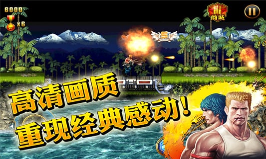 魂斗罗进化革命v1.3.2(4)