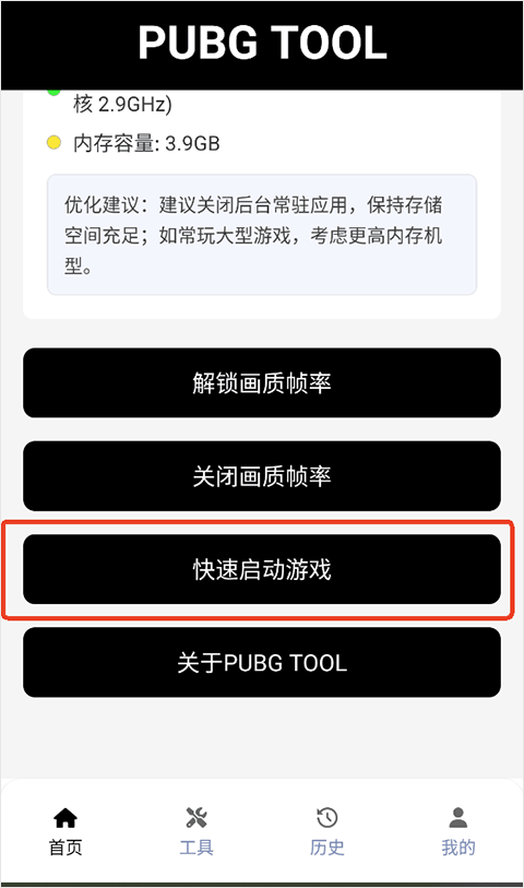 绝地求生画质助手官方版2025