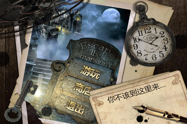 逃离大厦(1)