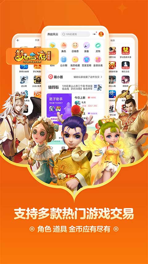 天下3手游藏宝阁最新版v5.84.0(1)