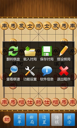 中国象棋官方正版v1.86(4)