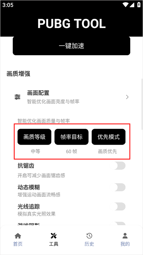 pubgtool官方安卓版