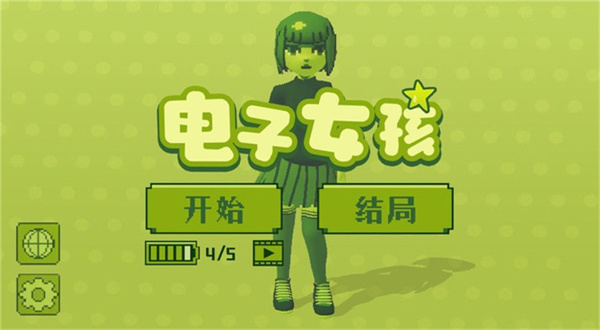 电子女孩官方正版