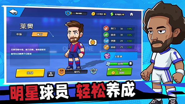 单挑足球v1.0.12(1)
