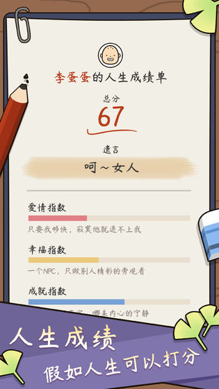 人生模拟器中国式人生破解版v1.9.25(3)