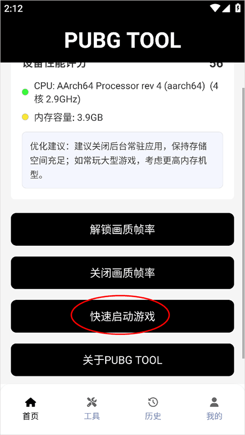 pubgtool最新版