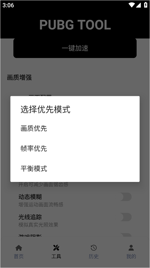 pubgtool官方安卓版