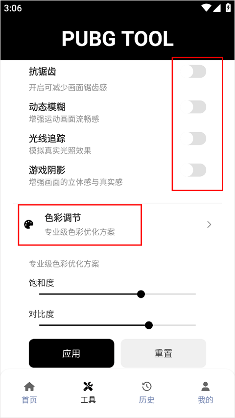 pubgtool官方安卓版