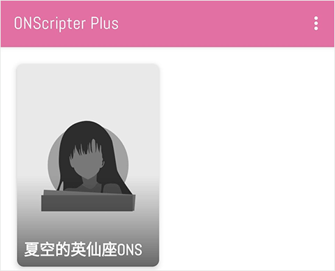 ons模拟器最新版2025