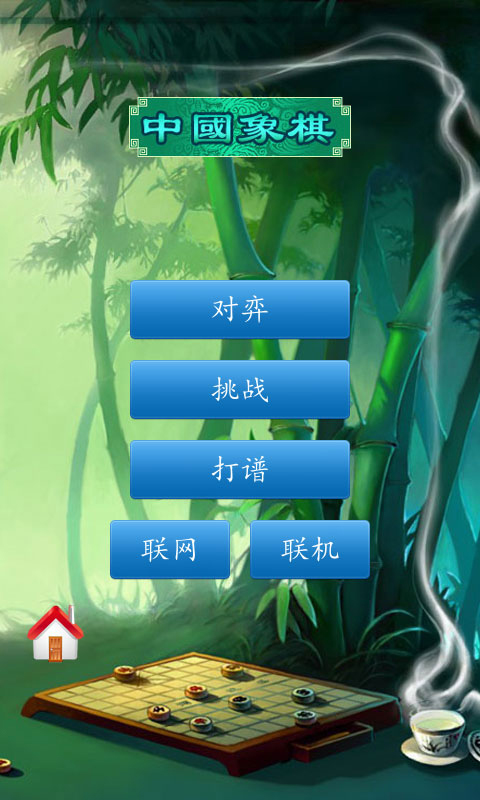 中国象棋竞技版v2.3.10中国象棋竞技版(5)