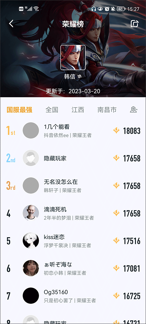 王者荣耀战绩查询app