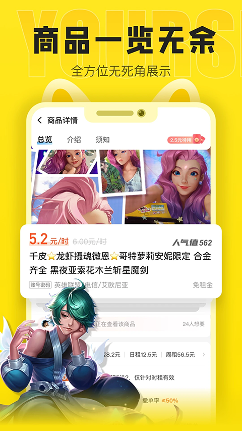 松鼠租号appv6.6.5(4)
