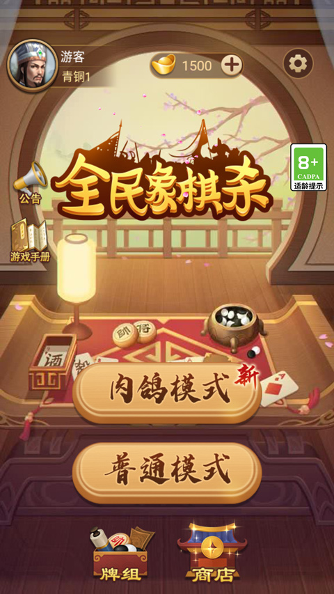 全民象棋杀最新版v1.0.5(1)