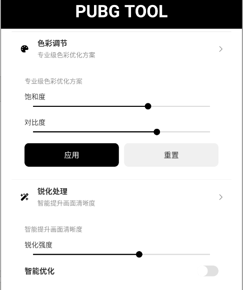 画质助手2025最新版