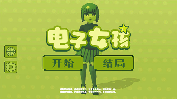 电子女孩官方正版v10.9.5(1)