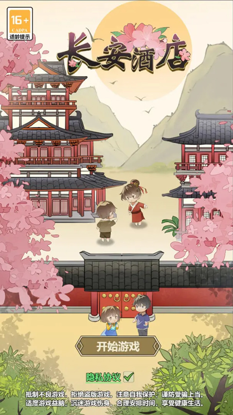 长安酒店v1.0.0(1)
