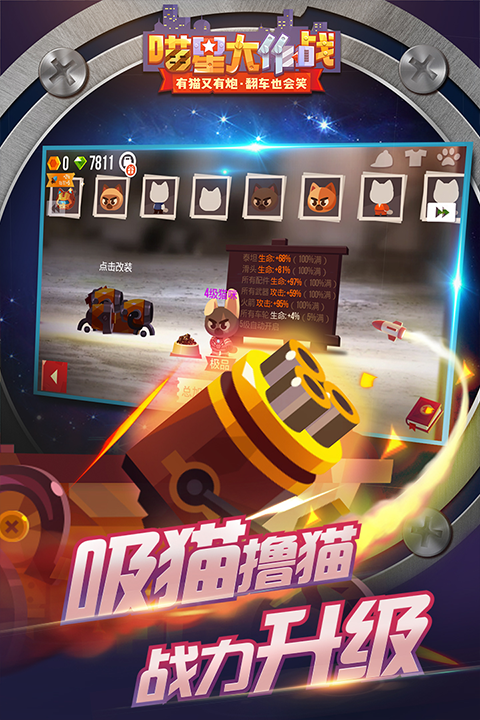 喵星大作战九游版v3.19(2)