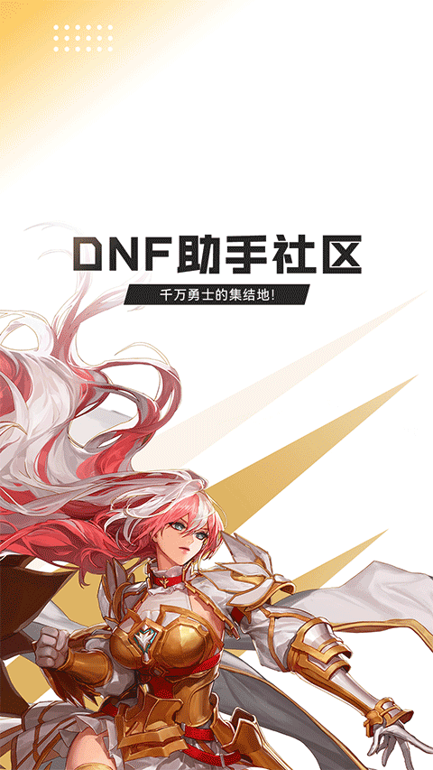 dnf助手官方版v4.4.0(1)