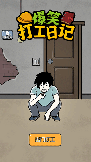 爆笑打工日记
