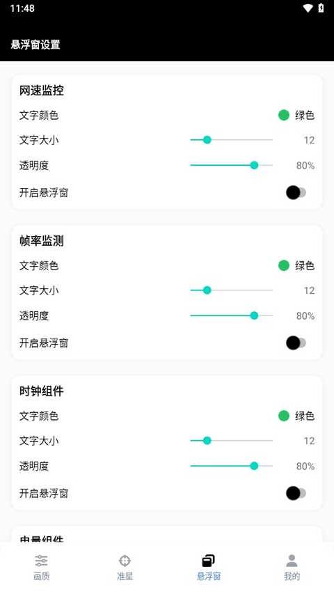 gfx工具箱最新版2025v10.5.0gfx工具箱最新版2025(5)