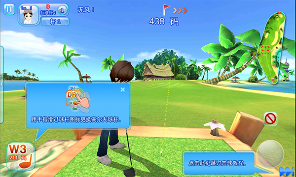 一起高尔夫3v1.0.7(2)