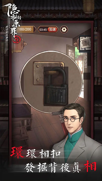 隐秘的原罪5官方正版V1.12(3)